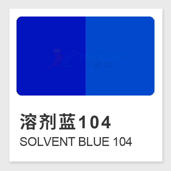溶劑藍(lán)104分子式