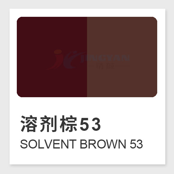 溶劑棕53分子式