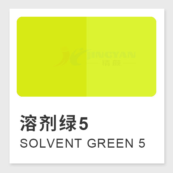 溶劑綠5分子式