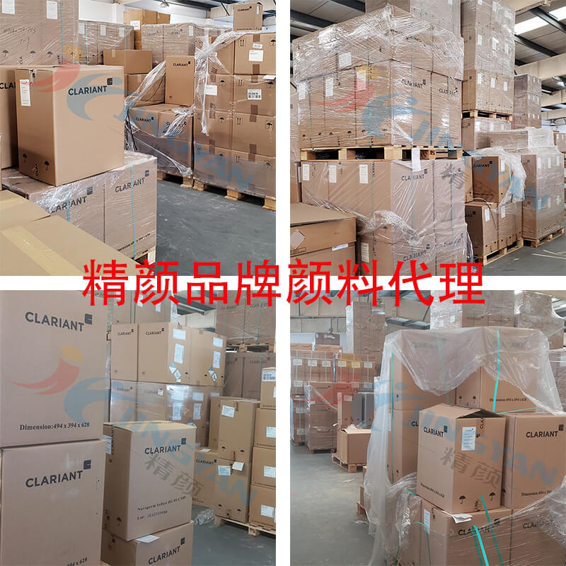 CLARIANT科萊恩染料倉(cāng)庫(kù)