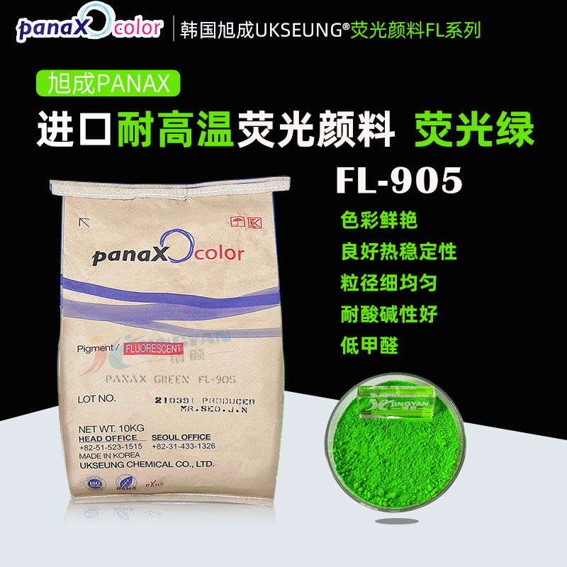 韓國旭成FL905熒光綠色粉PANAX GREEN FL-905耐高溫?zé)晒忸伭? ></img><h3> 韓國旭成FL905熒光綠色粉PANAX GREEN FL-905耐高溫?zé)晒忸伭?/h3><p>旭成FL905熒光綠色粉，韓國旭成化學(xué)UKSEUNG PANAX FL系列905耐高溫?zé)晒忸伭希瑹岱€(wěn)定性好、低甲醛、抗?jié)B色、易分散，主要適用于聚氨酯材料，橡膠，搪膠，硅膠，色母粒以及PVC，EVA等塑料；也適合絲印油墨，凹版印刷油墨，強溶劑...</p></a></li>
												<li><a href=