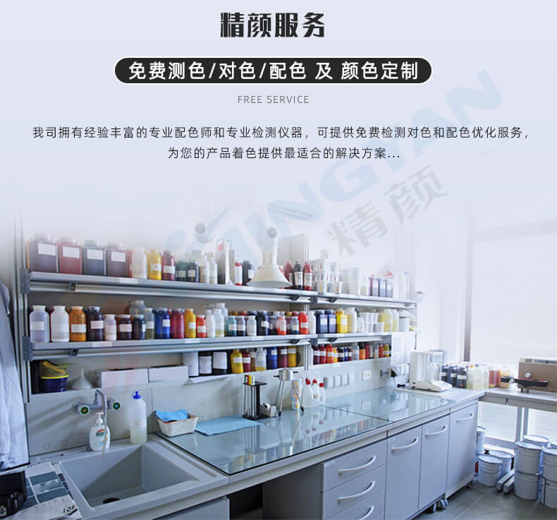 精顏提供免費(fèi)測(cè)色、對(duì)色、配色服務(wù)