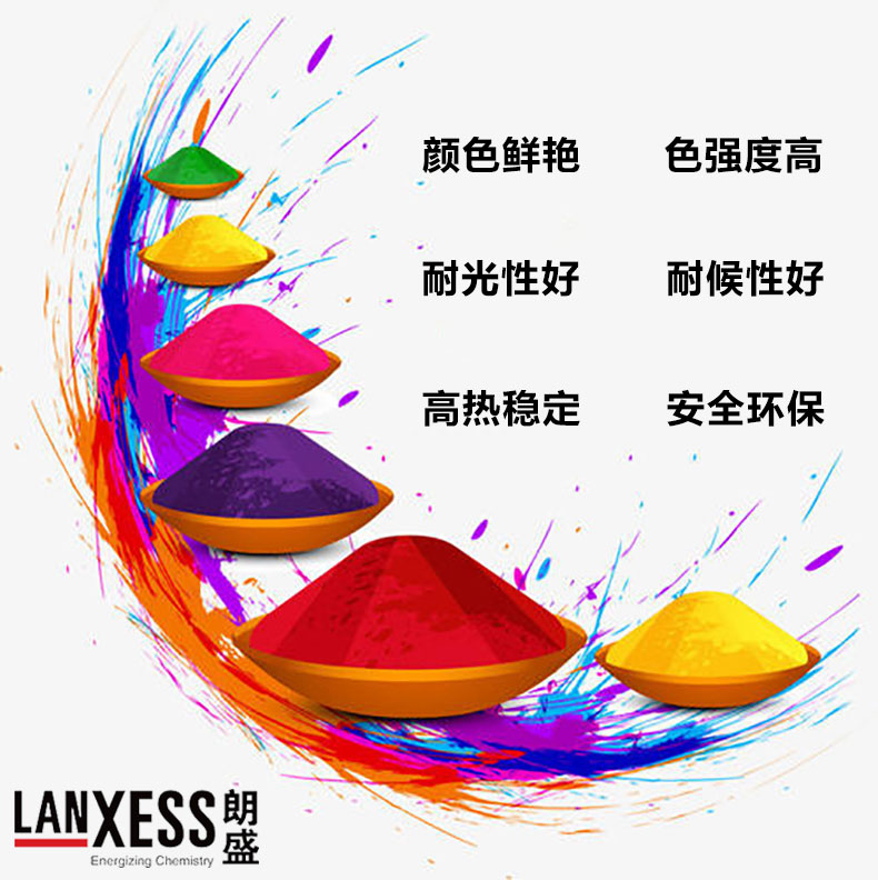 朗盛染料優(yōu)勢(shì)