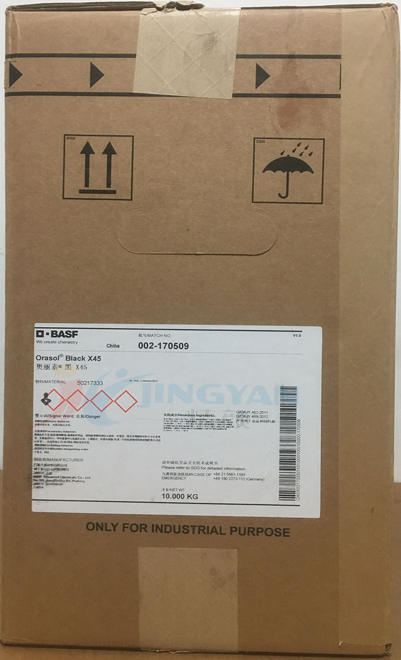 巴斯夫奧麗素染料黑X45新包裝實(shí)拍